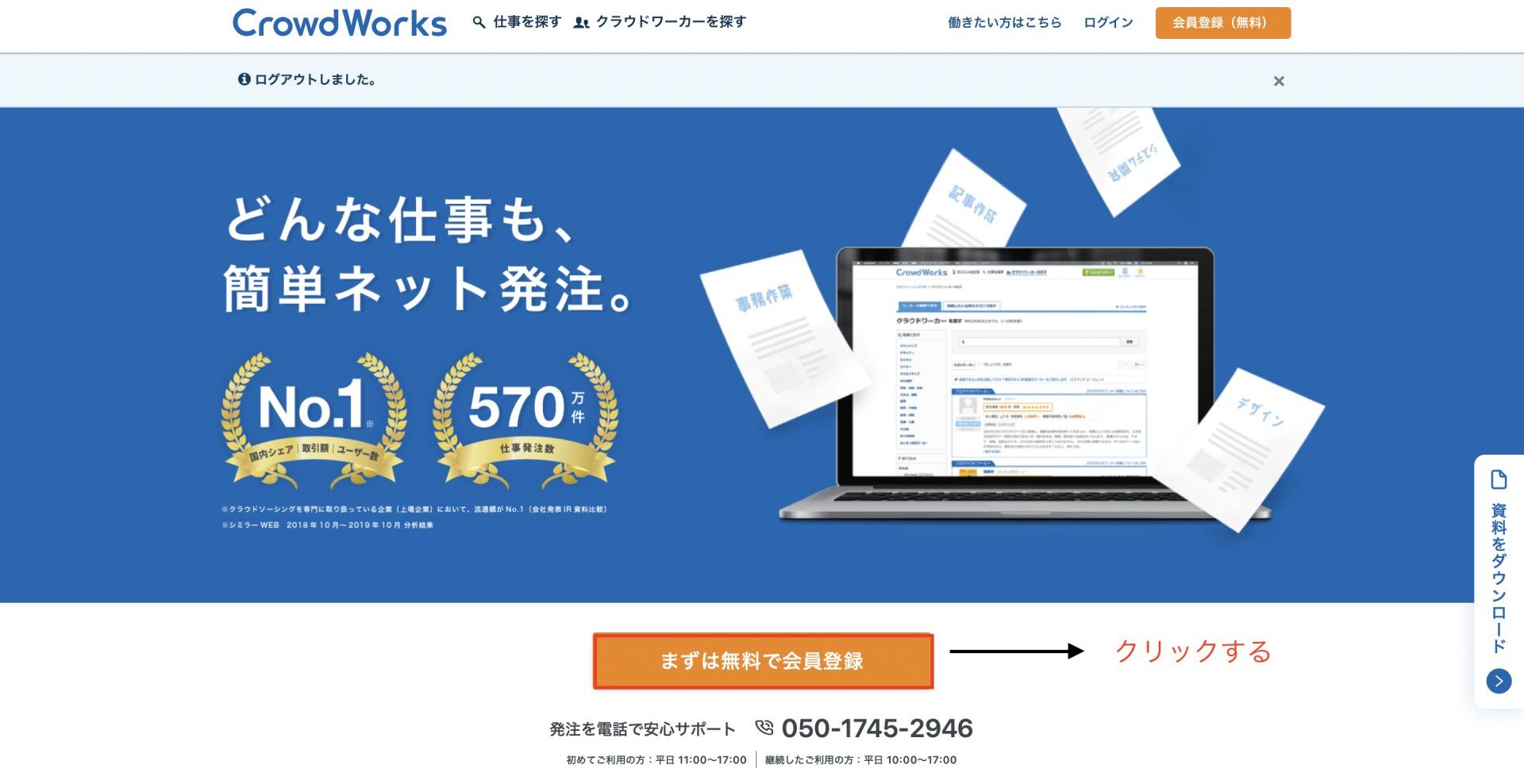 [未経験でも簡単]クラウドワークスの登録から設定まで徹底解説 - リゾバノート